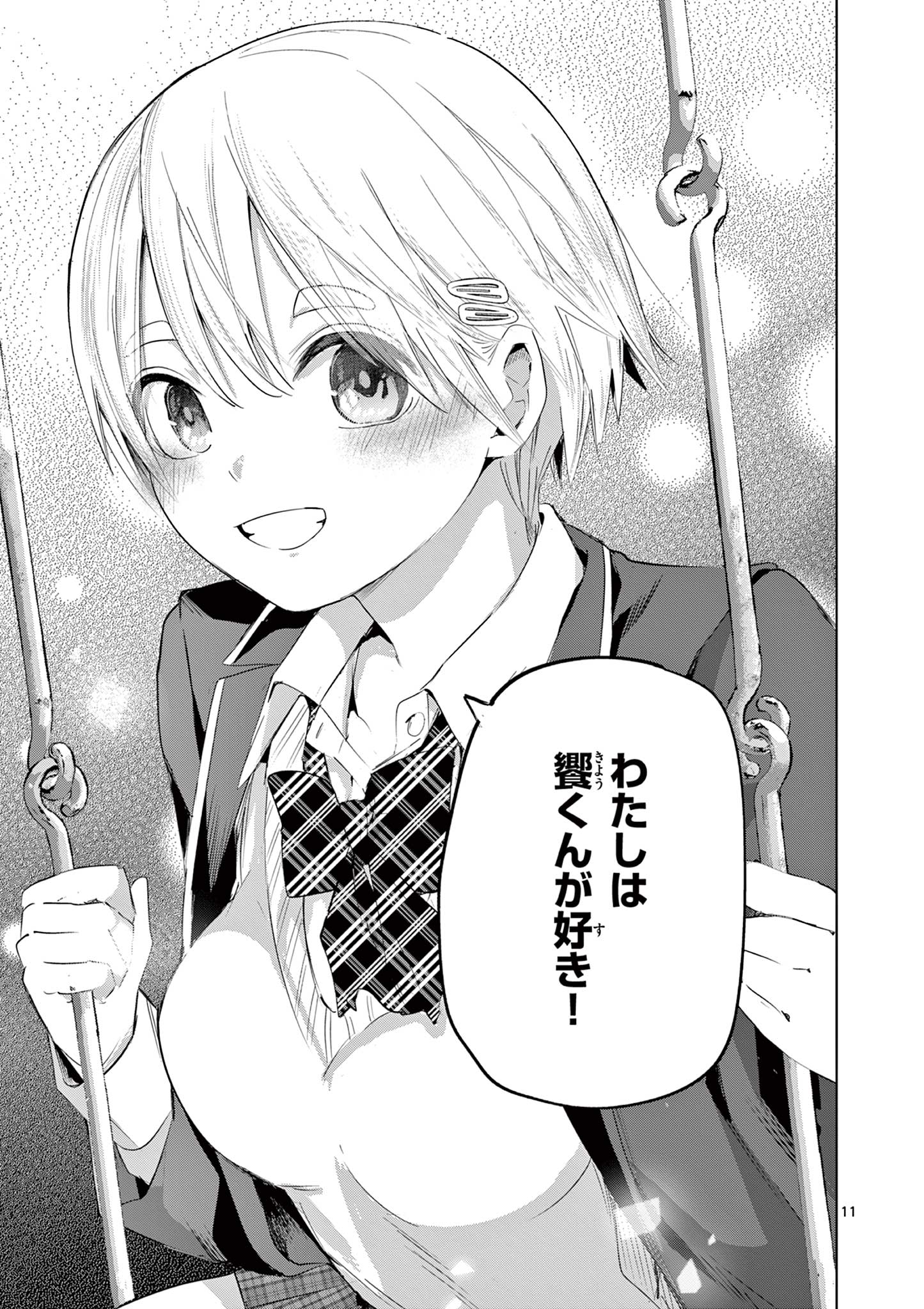 Koibami Shoujo Chapter 46 12ページ