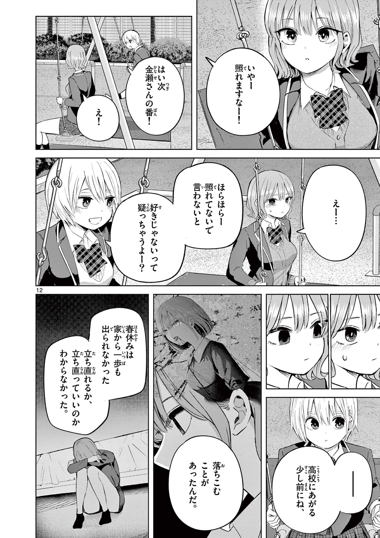 Koibami Shoujo Chapter 46 13ページ