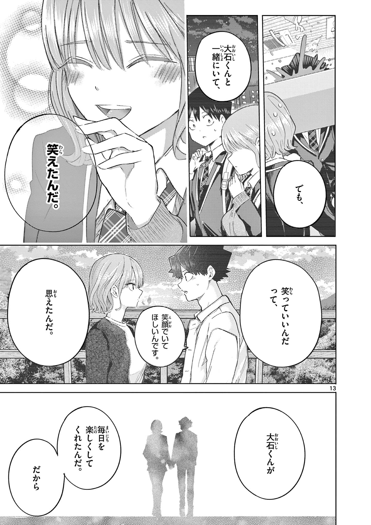 Koibami Shoujo Chapter 46 14ページ