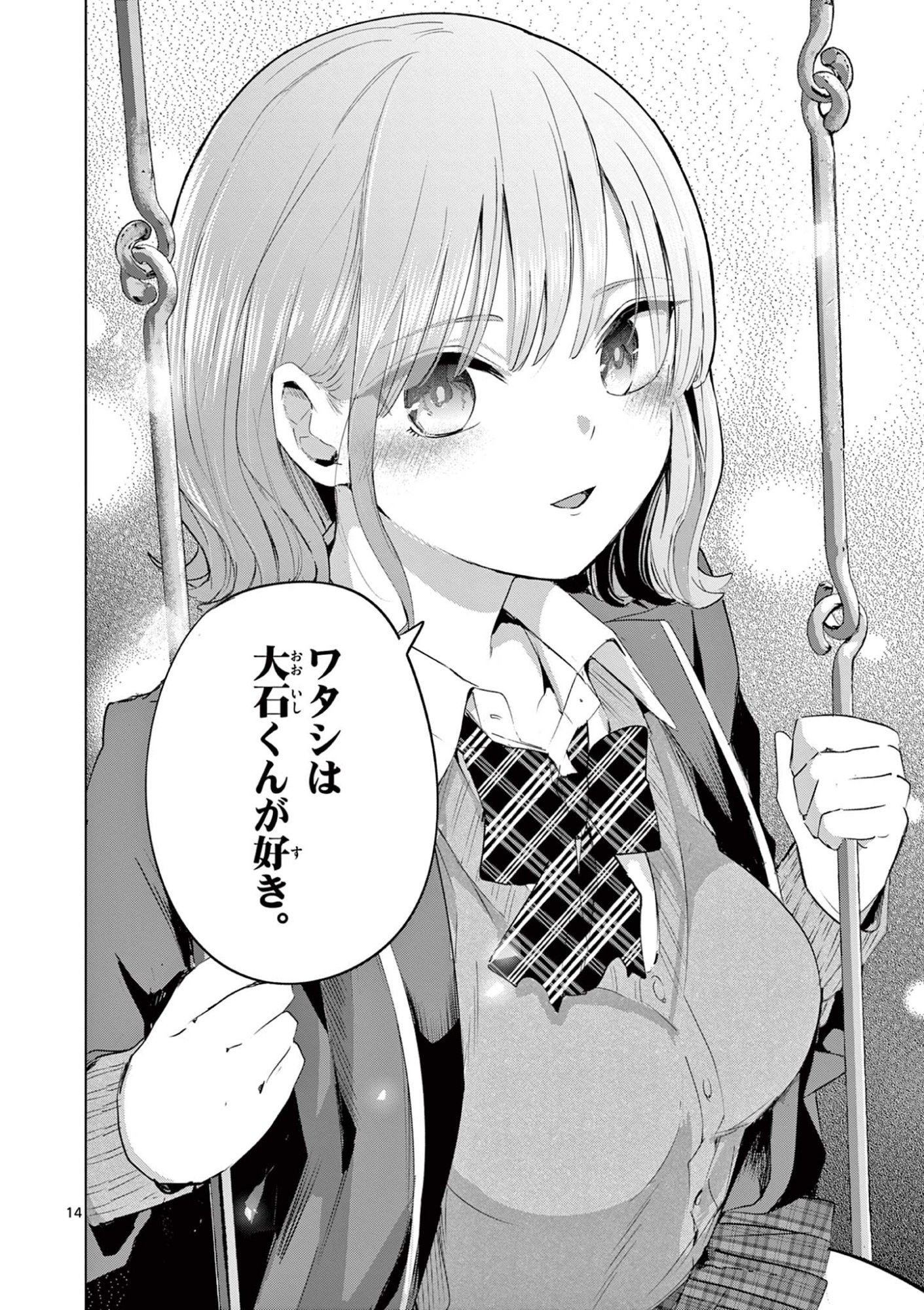 Koibami Shoujo Chapter 46 15ページ