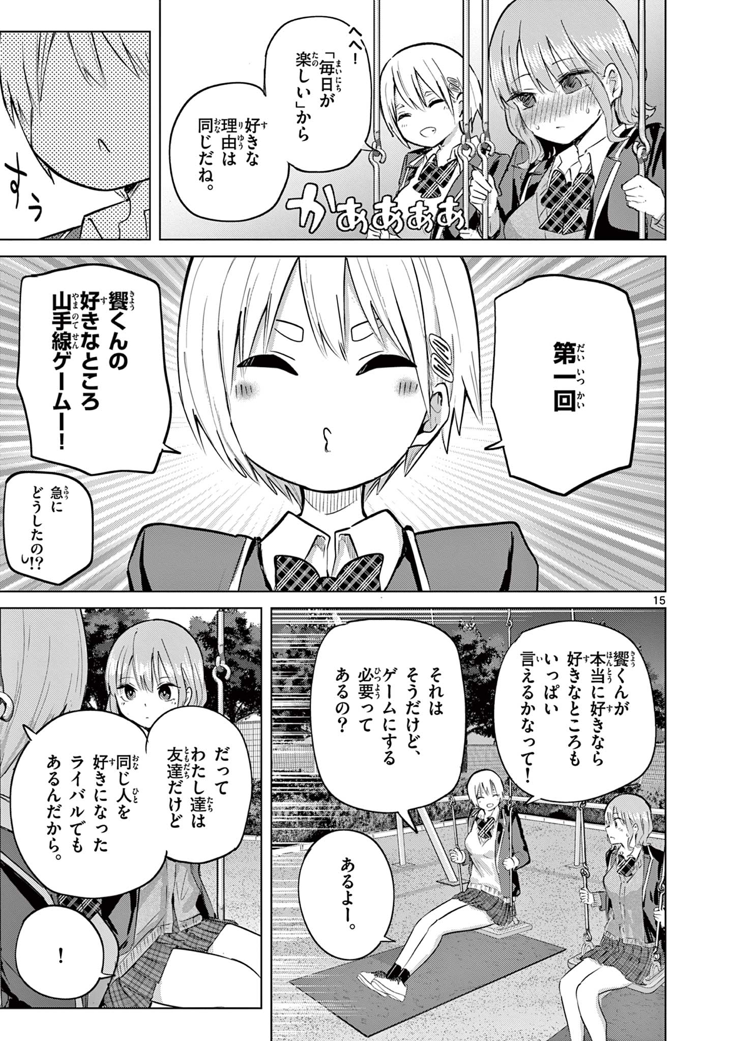 Koibami Shoujo Chapter 46 16ページ