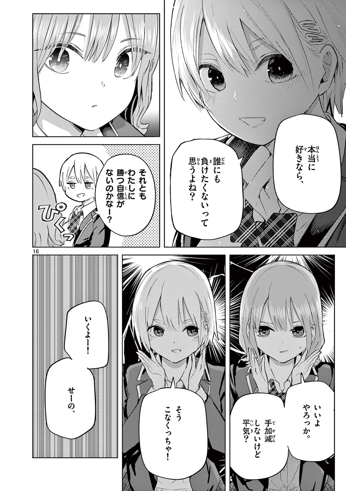 Koibami Shoujo Chapter 46 17ページ