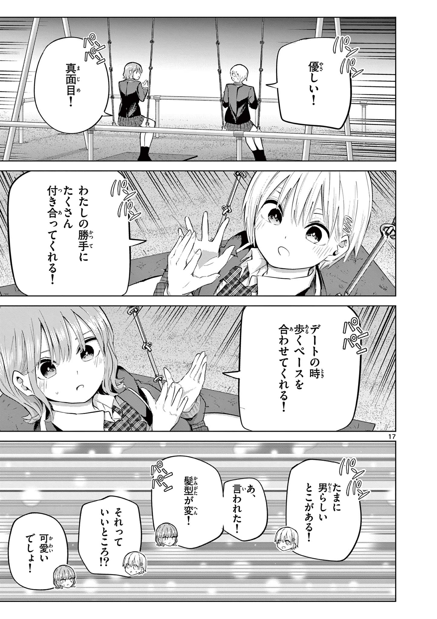 Koibami Shoujo Chapter 46 18ページ