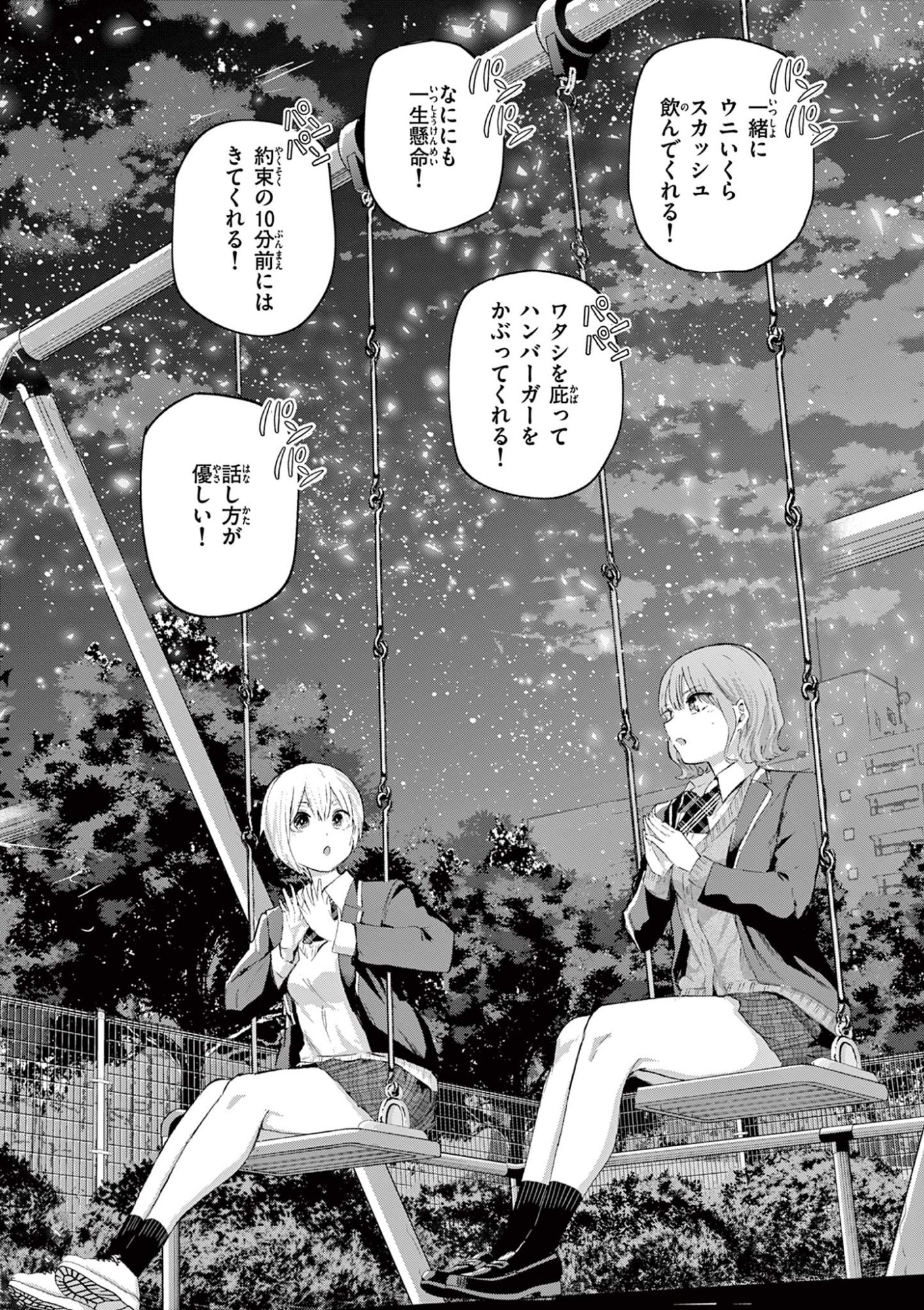 Koibami Shoujo Chapter 46 19ページ