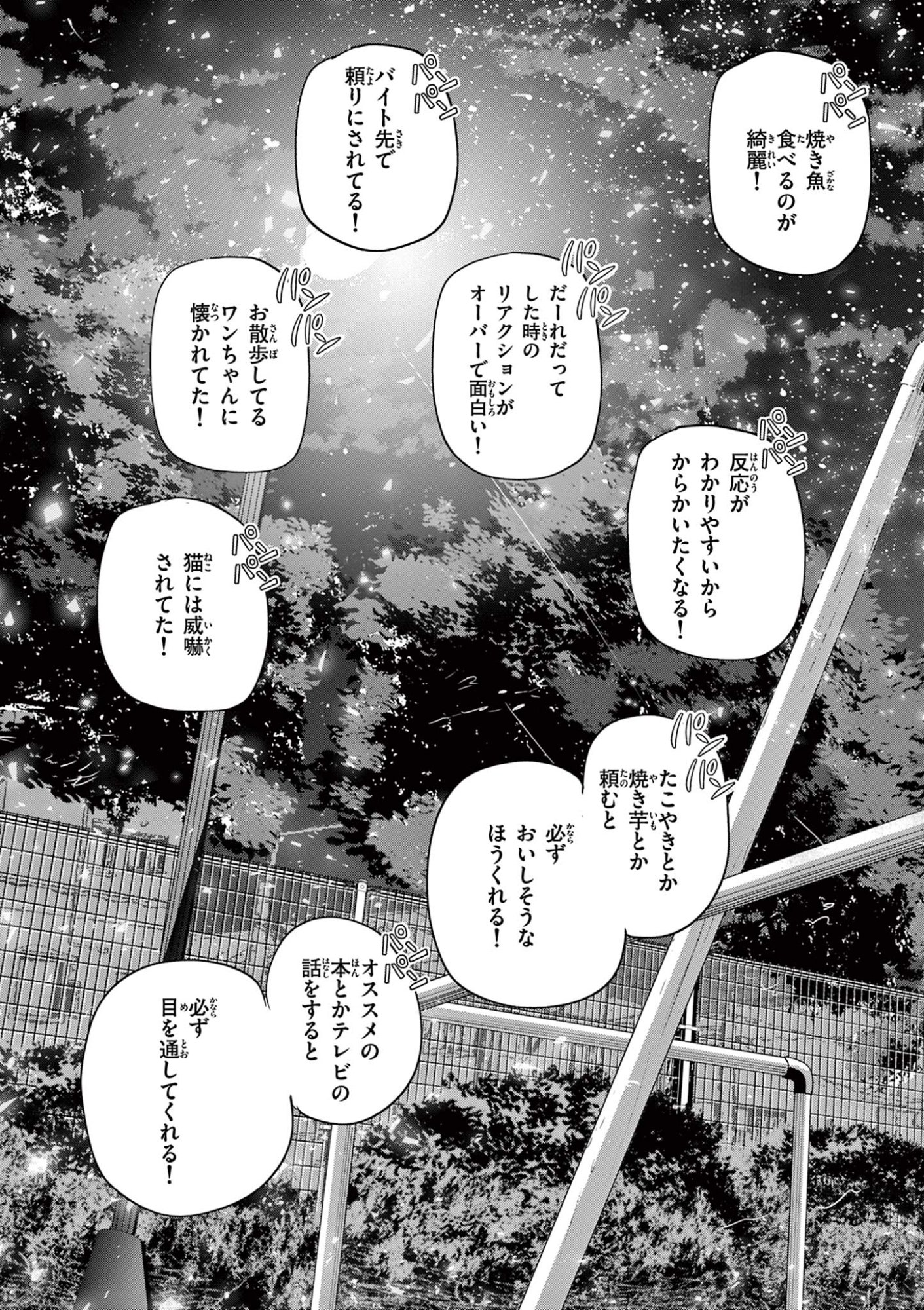 Koibami Shoujo Chapter 46 20ページ