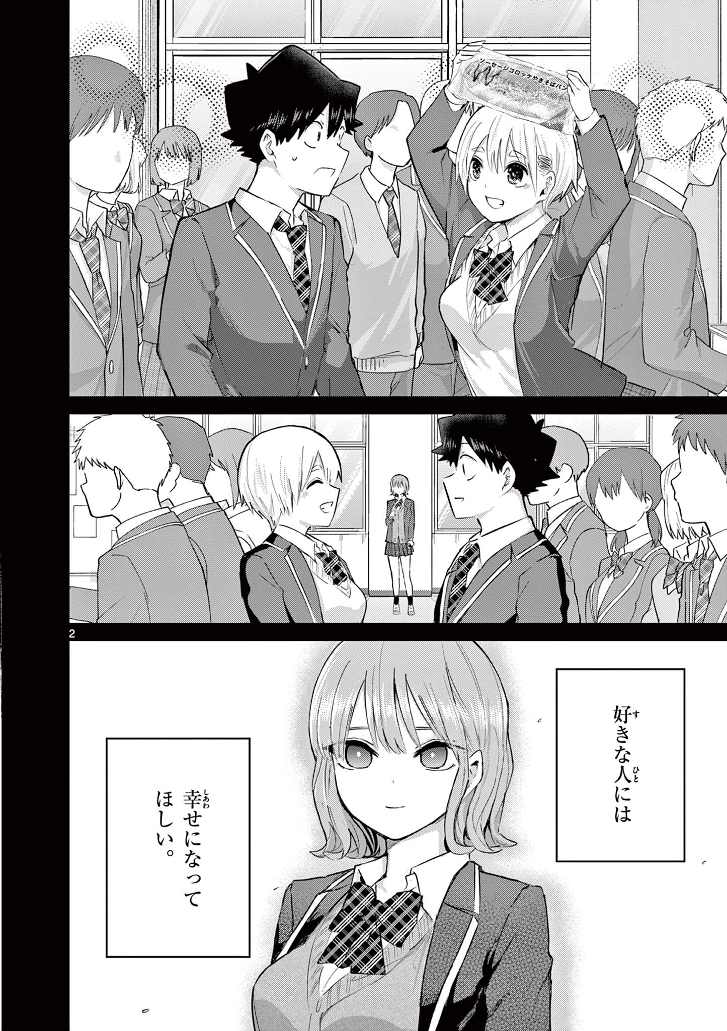 Koibami Shoujo Chapter 46 3ページ