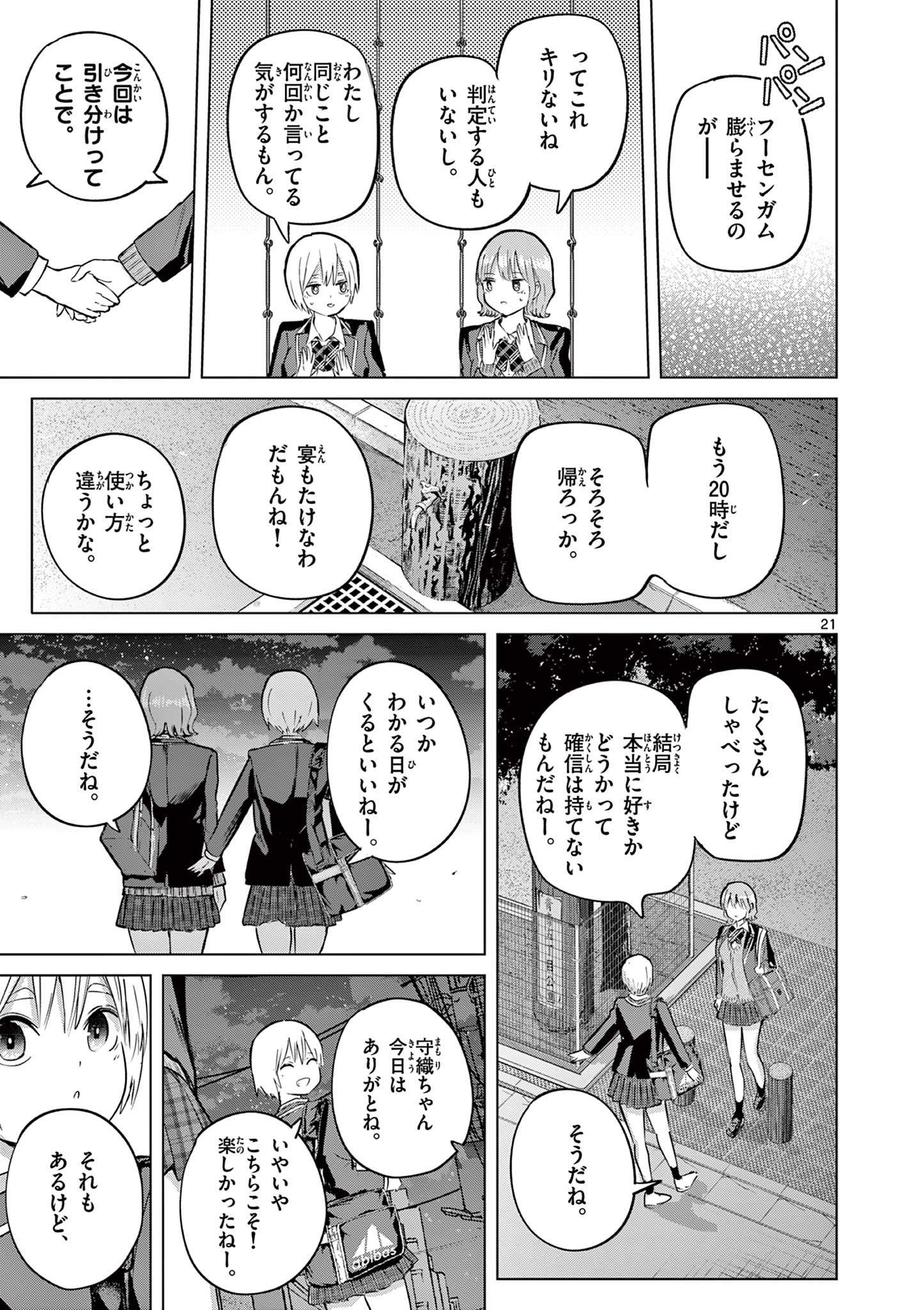 Koibami Shoujo Chapter 46 22ページ