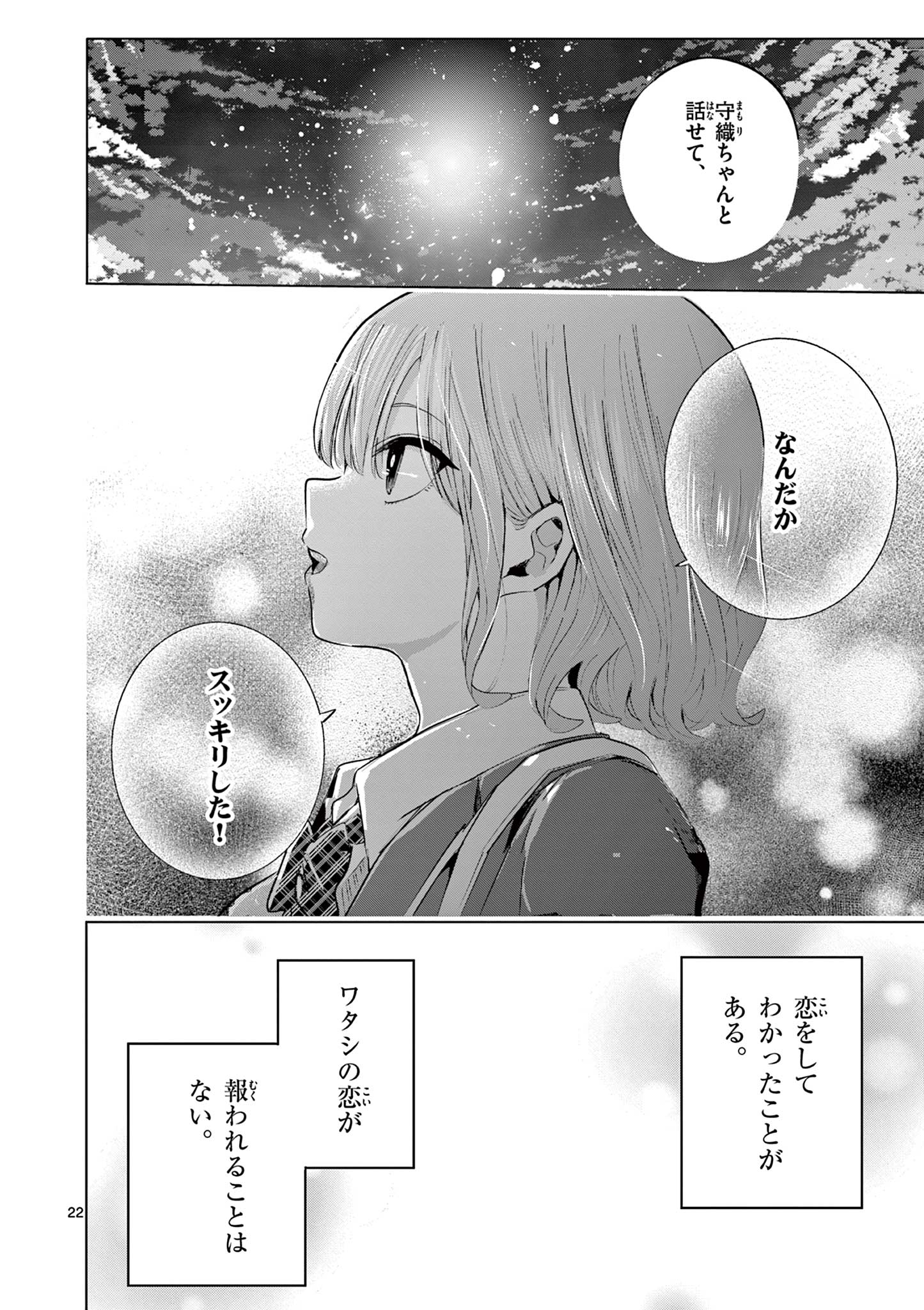 Koibami Shoujo Chapter 46 23ページ