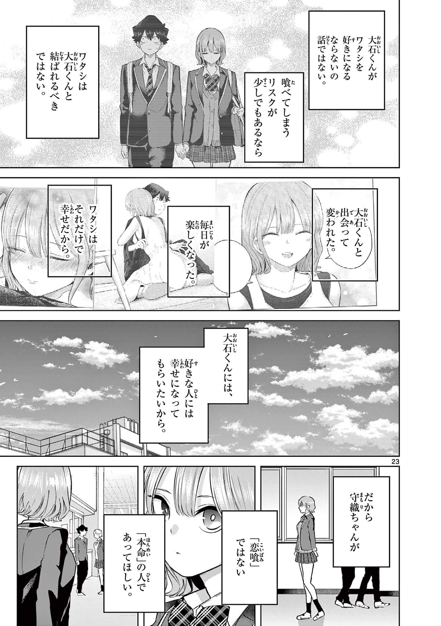 Koibami Shoujo Chapter 46 24ページ