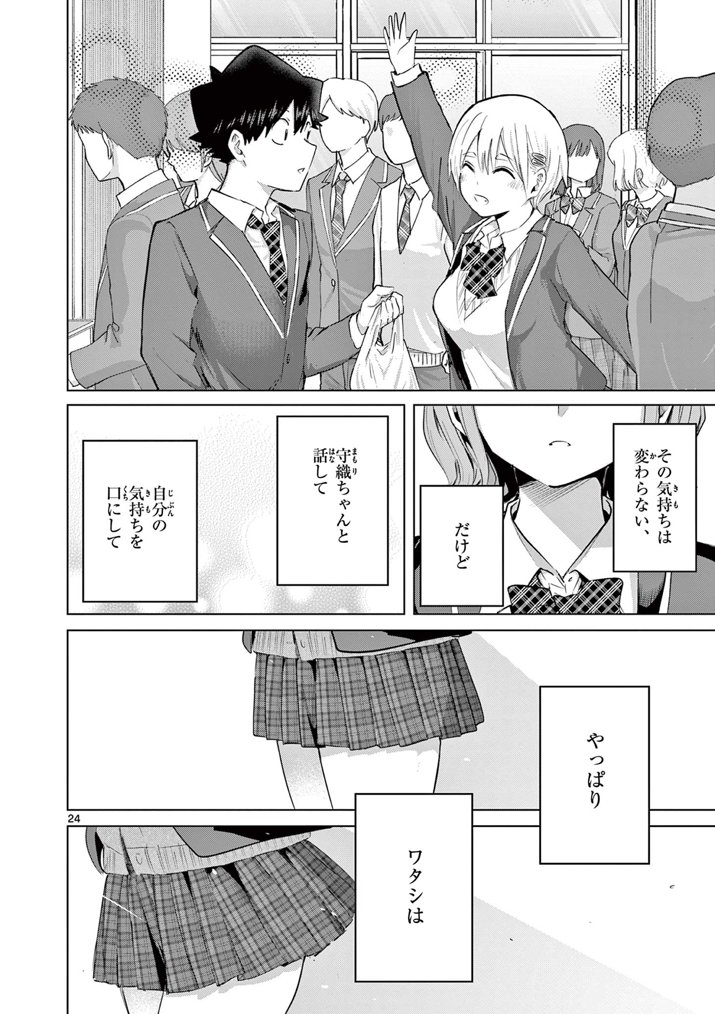 Koibami Shoujo Chapter 46 25ページ