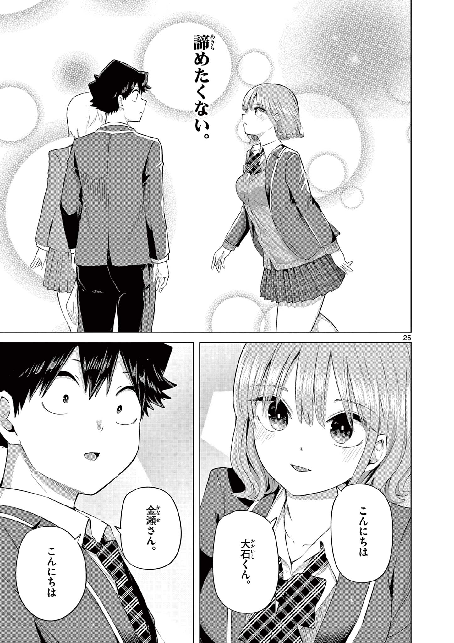 Koibami Shoujo Chapter 46 26ページ