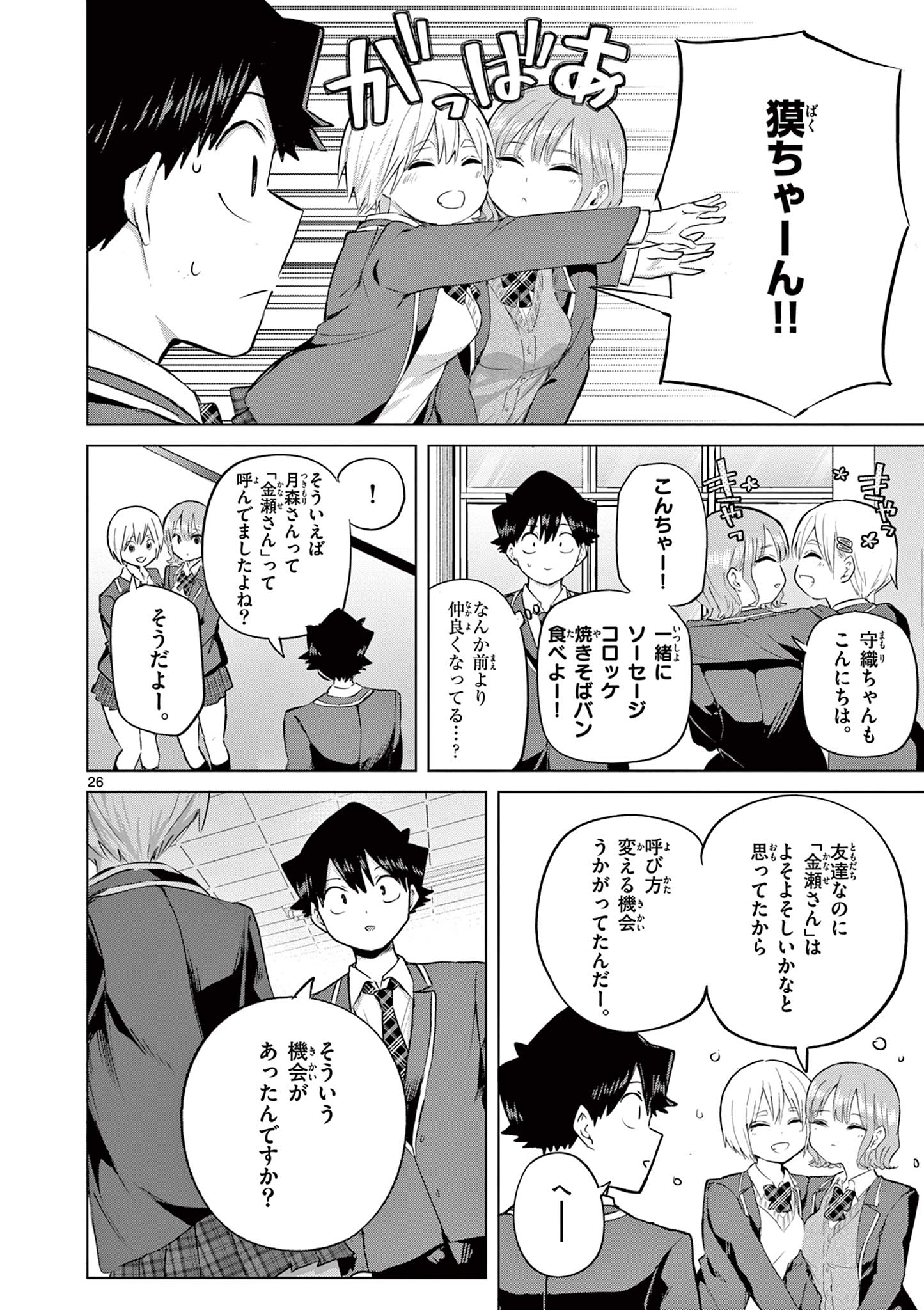 Koibami Shoujo Chapter 46 27ページ
