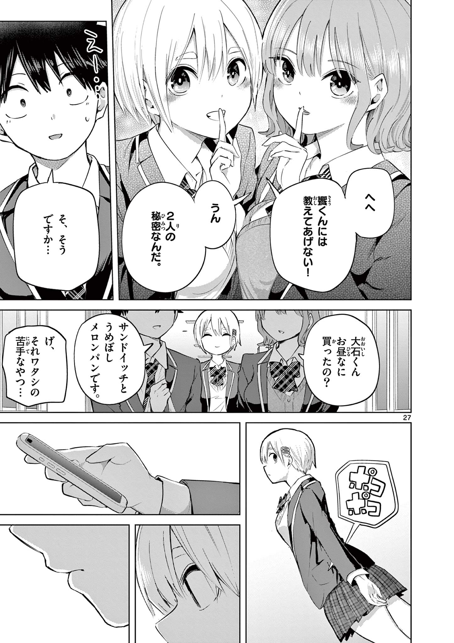 Koibami Shoujo Chapter 46 28ページ