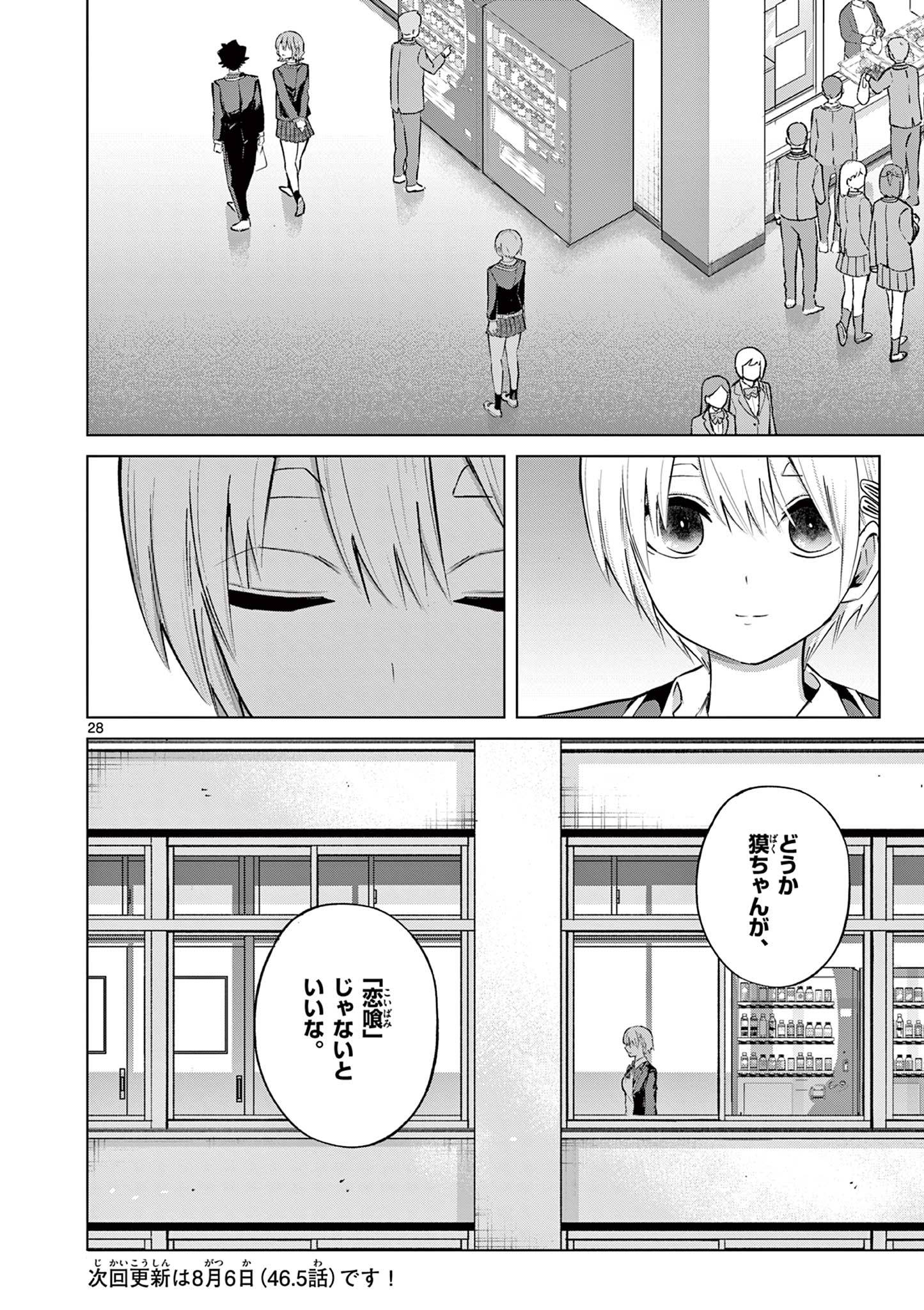 Koibami Shoujo Chapter 46 29ページ