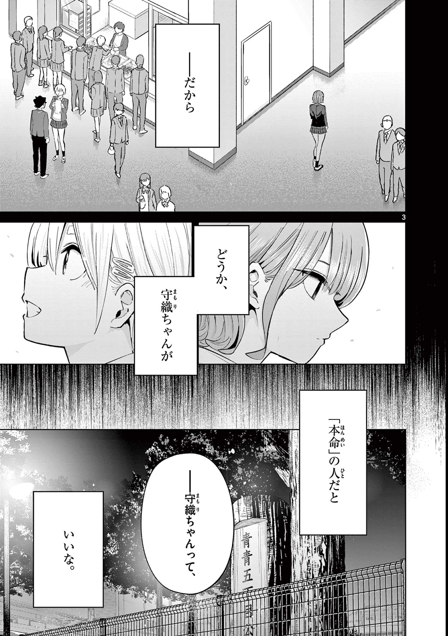 Koibami Shoujo Chapter 46 4ページ
