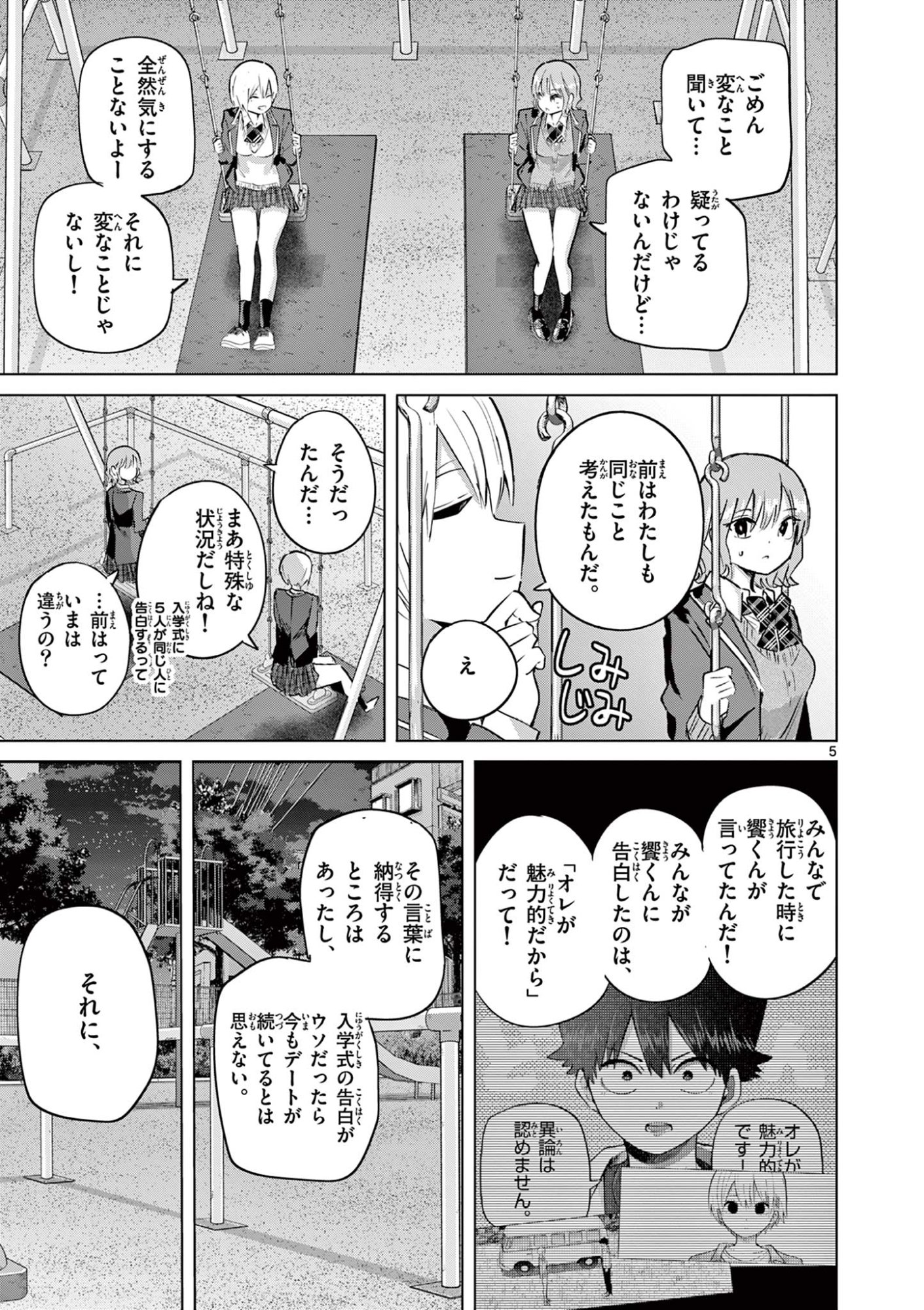 Koibami Shoujo Chapter 46 6ページ