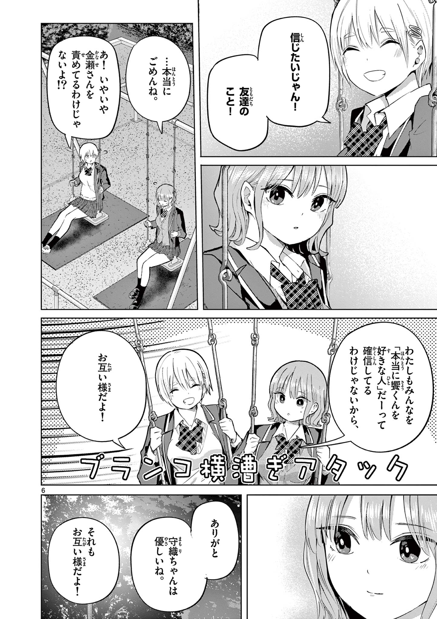 Koibami Shoujo Chapter 46 7ページ