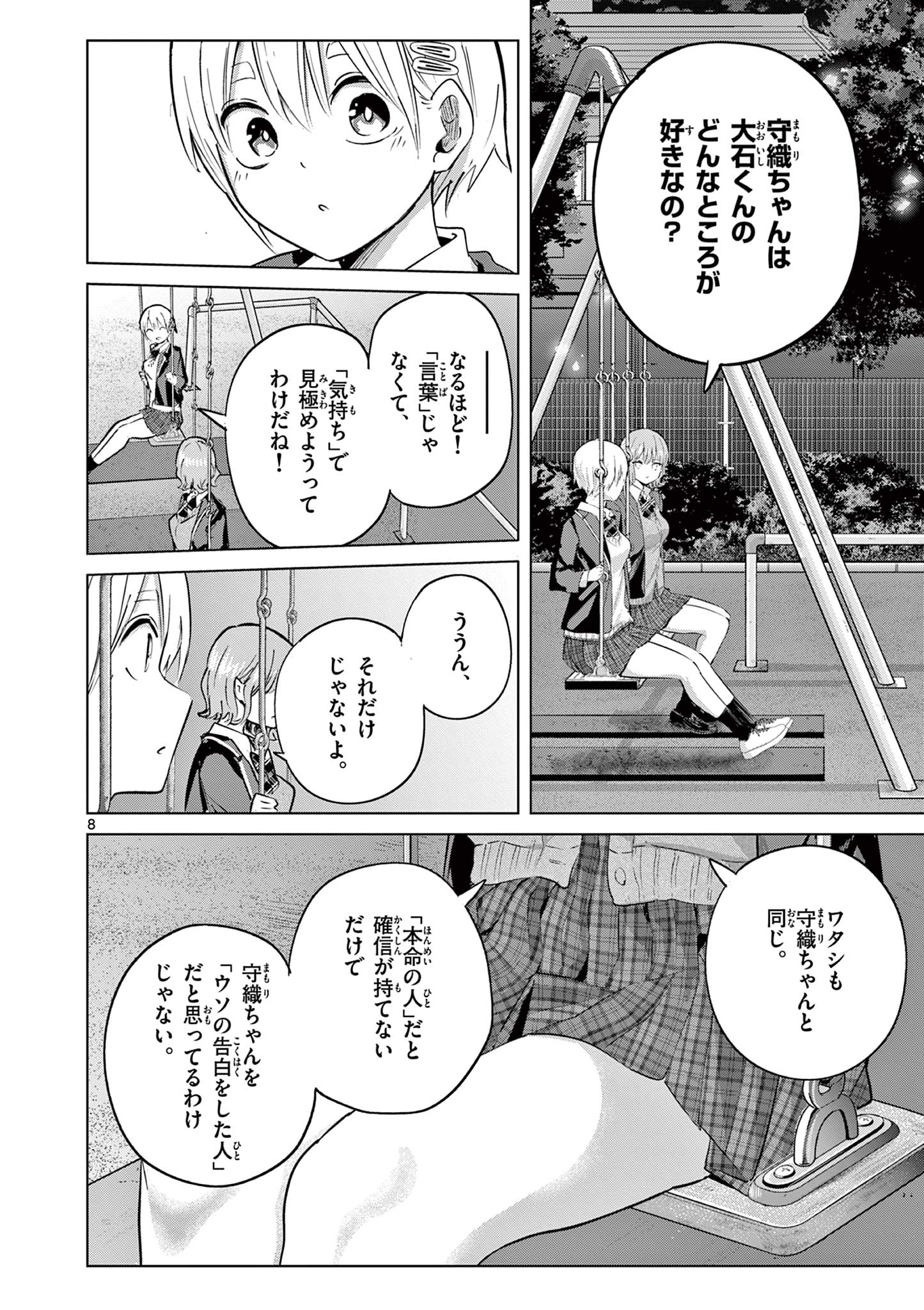 Koibami Shoujo Chapter 46 9ページ
