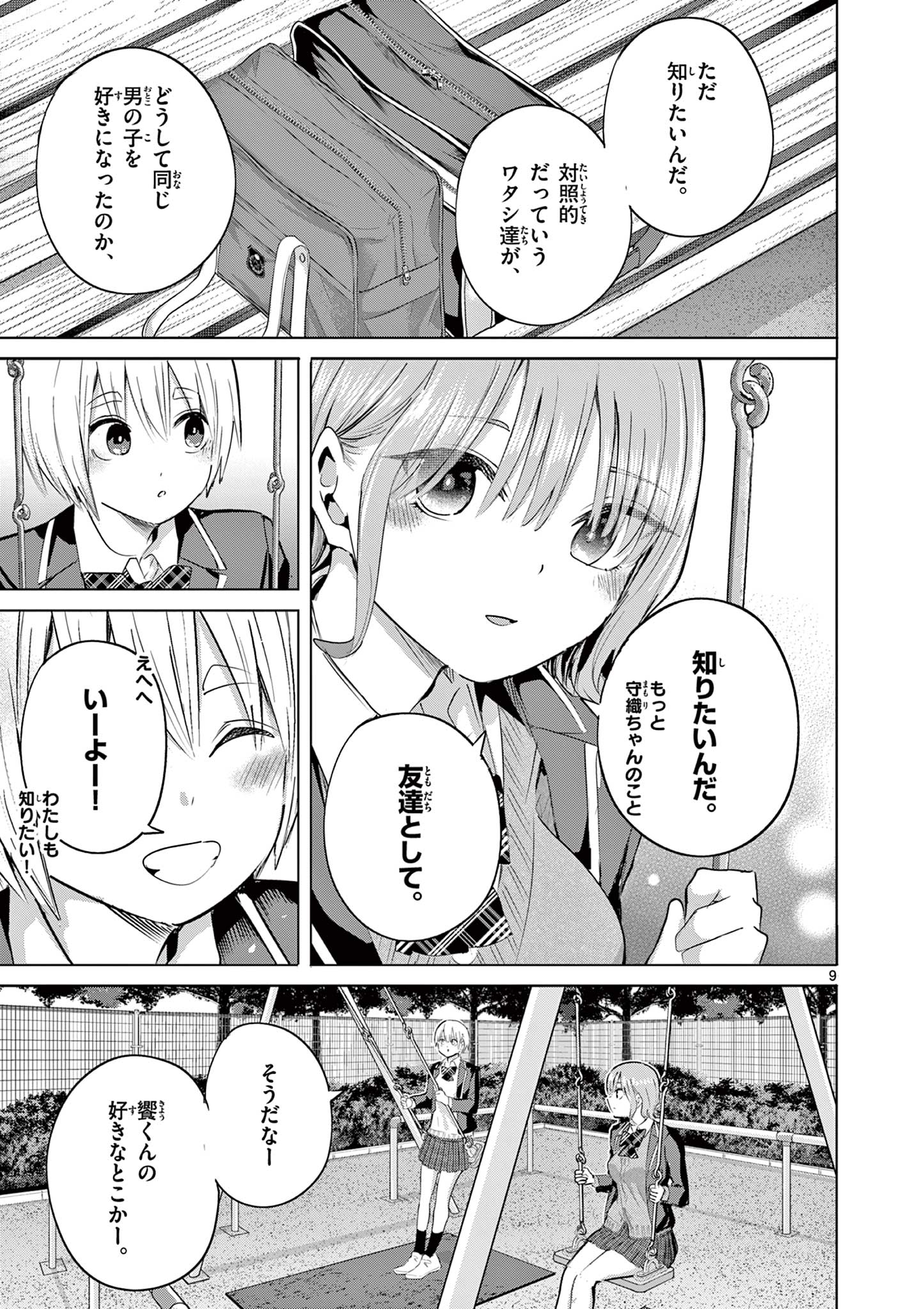 Koibami Shoujo Chapter 46 10ページ