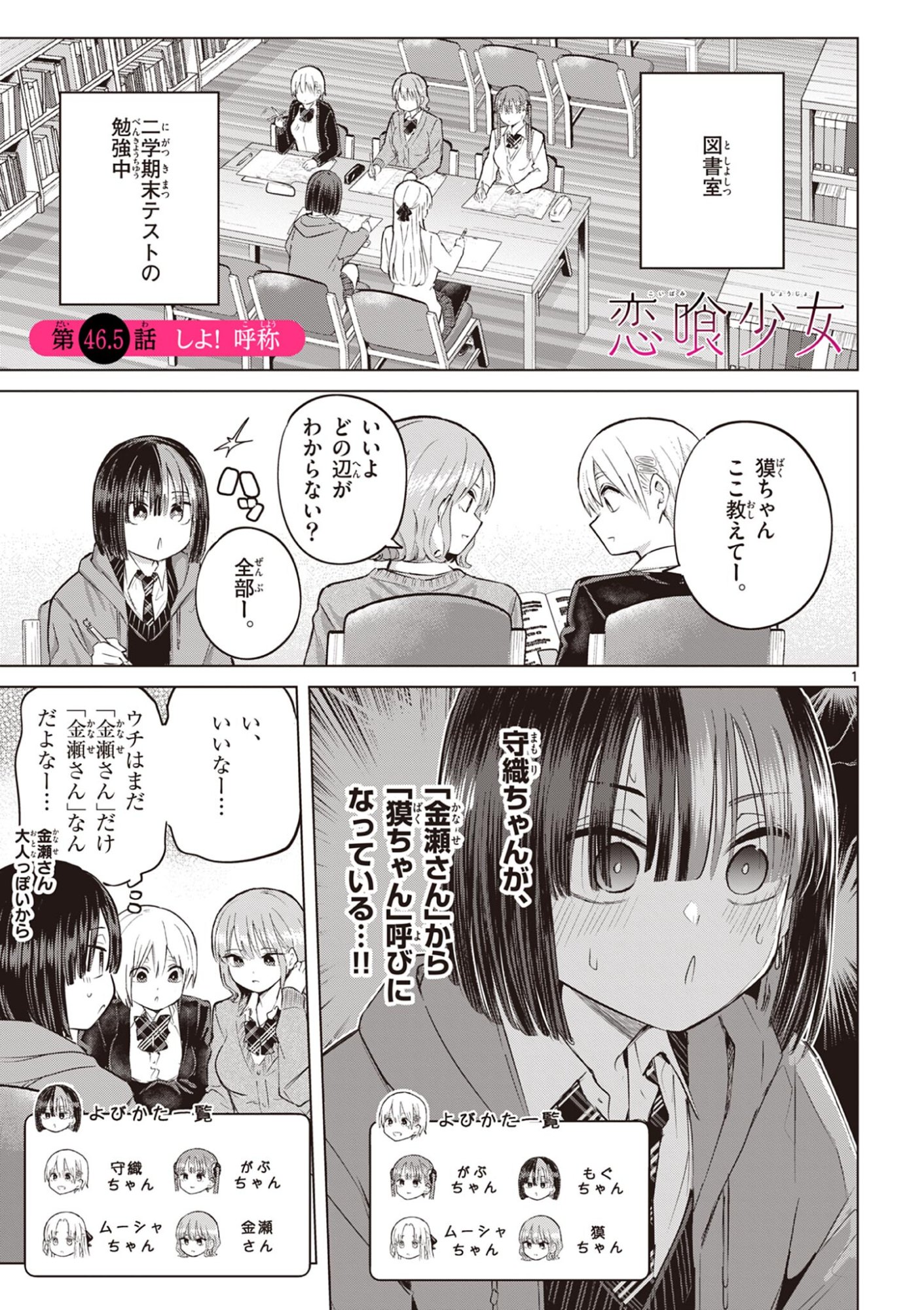 Koibami Shoujo Chapter 46.5 1ページ