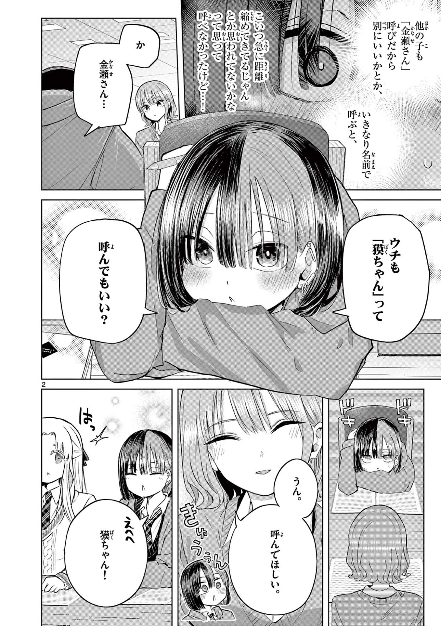 Koibami Shoujo Chapter 46.5 2ページ