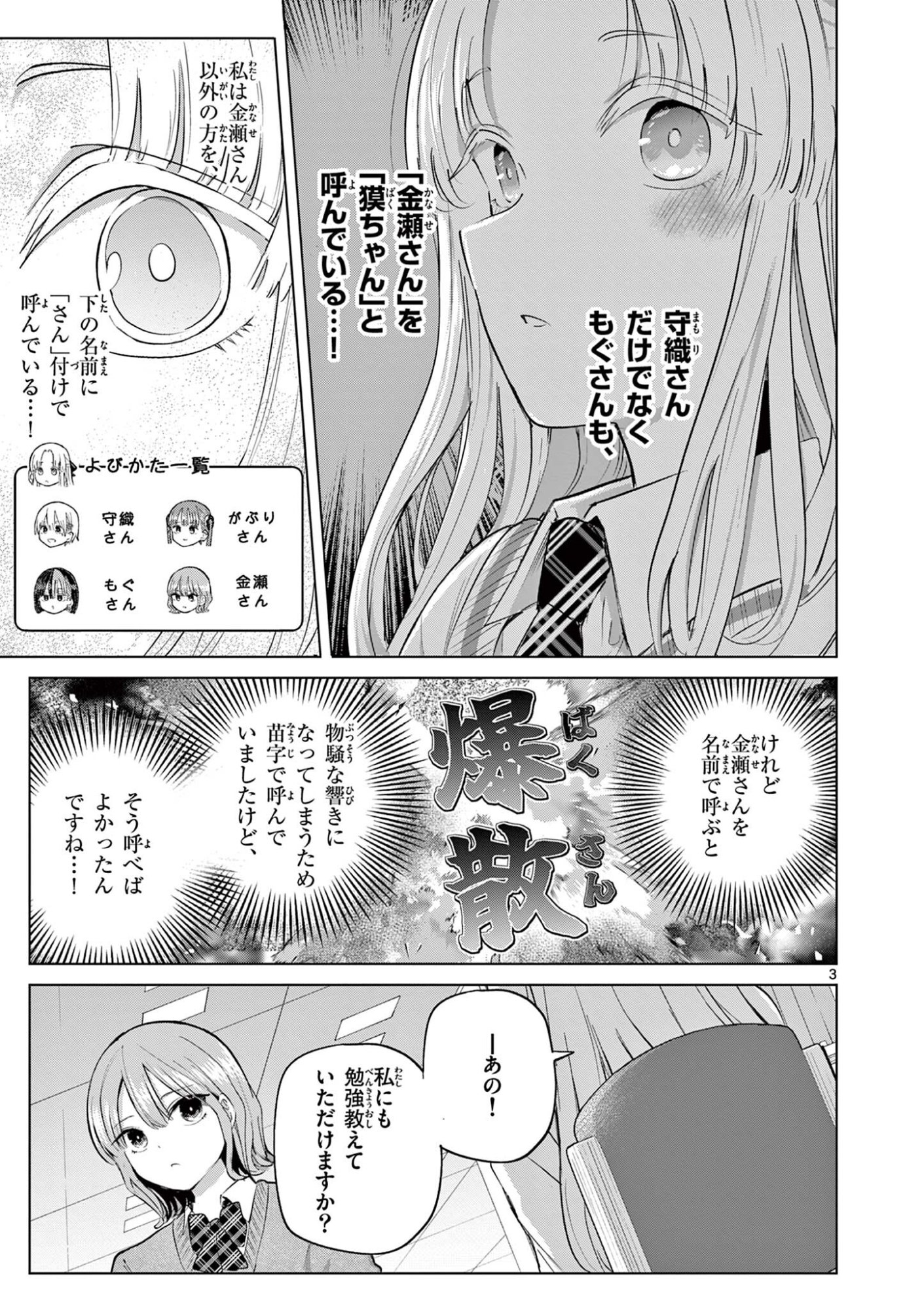 Koibami Shoujo Chapter 46.5 3ページ