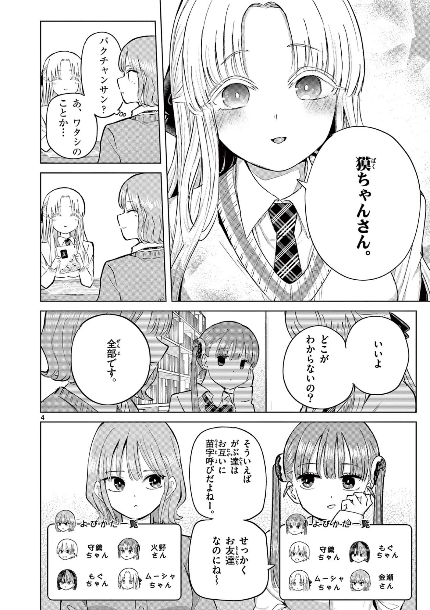 Koibami Shoujo Chapter 46.5 4ページ