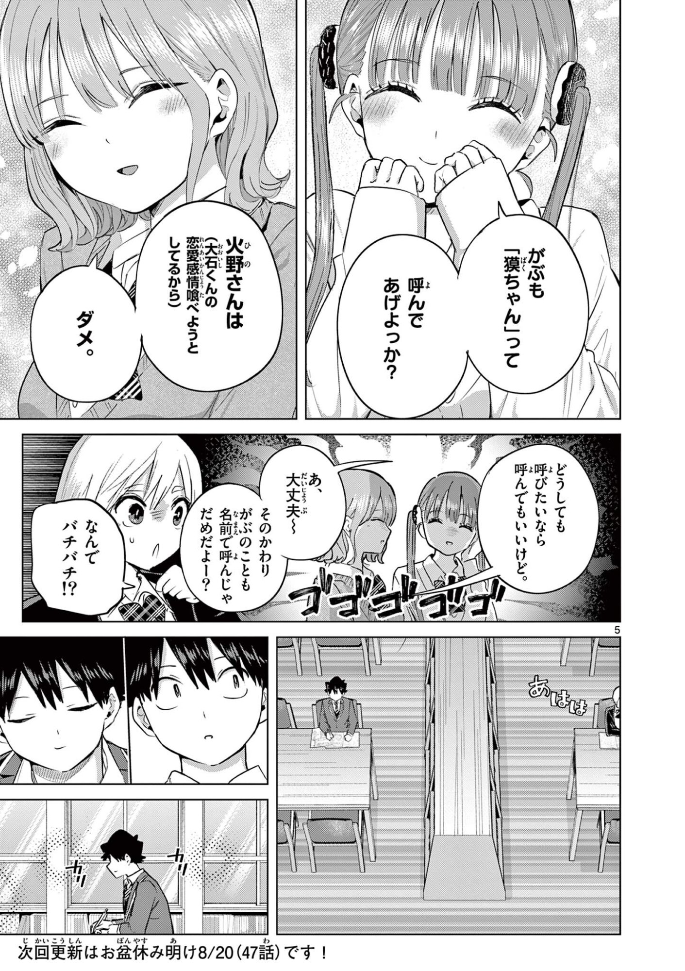 Koibami Shoujo Chapter 46.5 5ページ