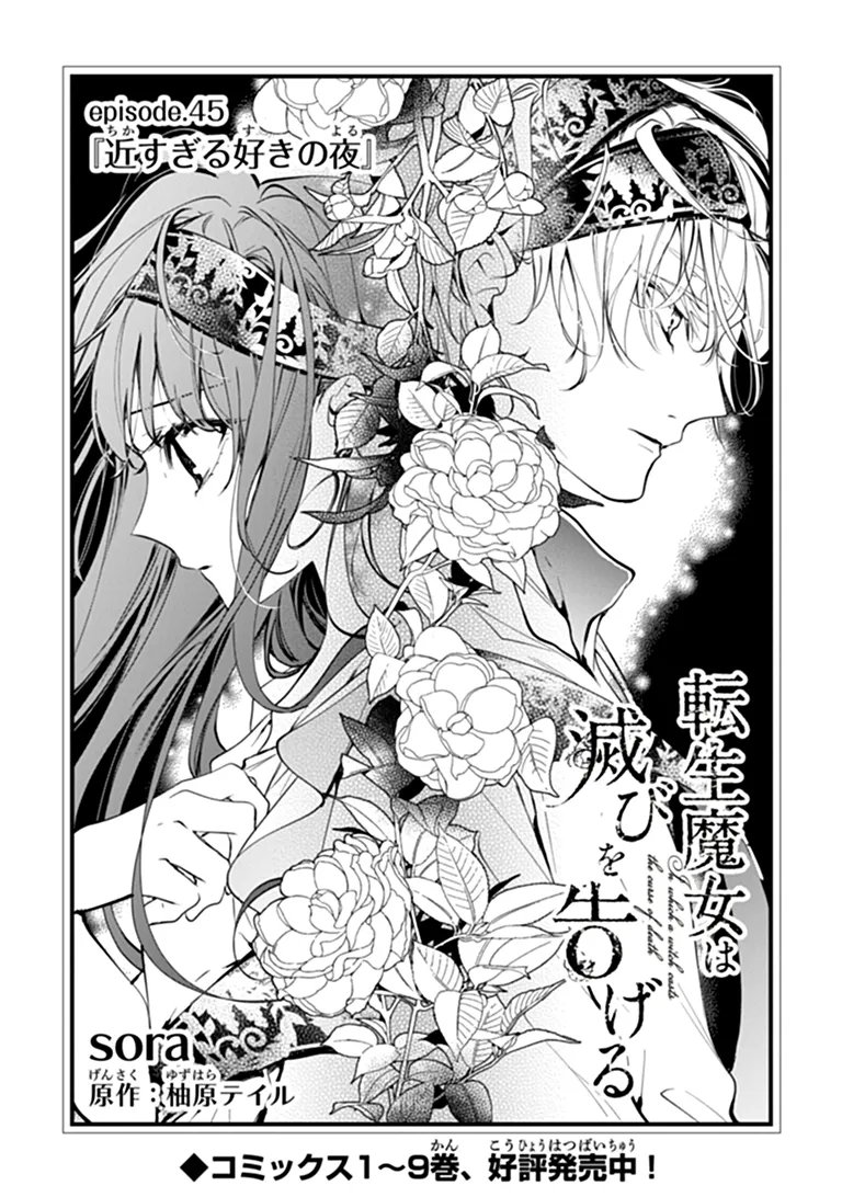 Tensei Majo wa Horobi wo Tsugeru Chapter 45.1 1ページ