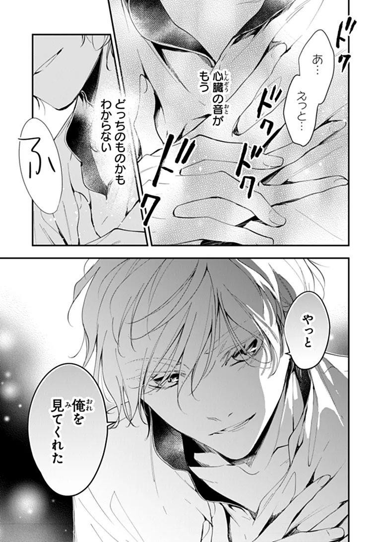 Tensei Majo wa Horobi wo Tsugeru Chapter 45.1 12ページ