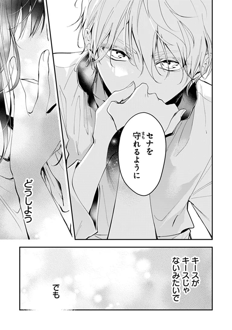 Tensei Majo wa Horobi wo Tsugeru Chapter 45.1 14ページ