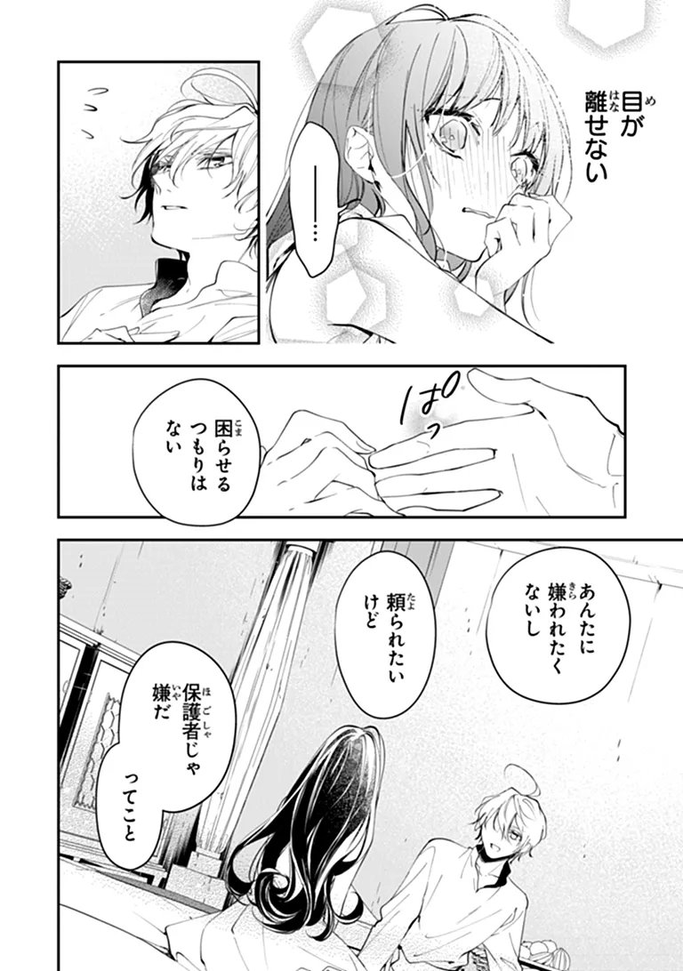 Tensei Majo wa Horobi wo Tsugeru Chapter 45.1 15ページ