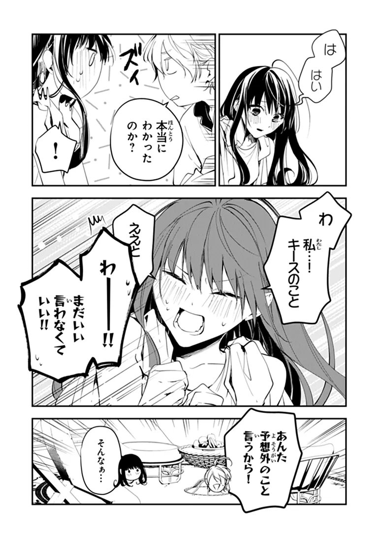 Tensei Majo wa Horobi wo Tsugeru Chapter 45.1 16ページ