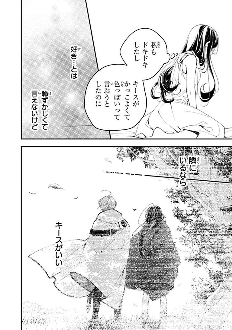 Tensei Majo wa Horobi wo Tsugeru Chapter 45.1 17ページ