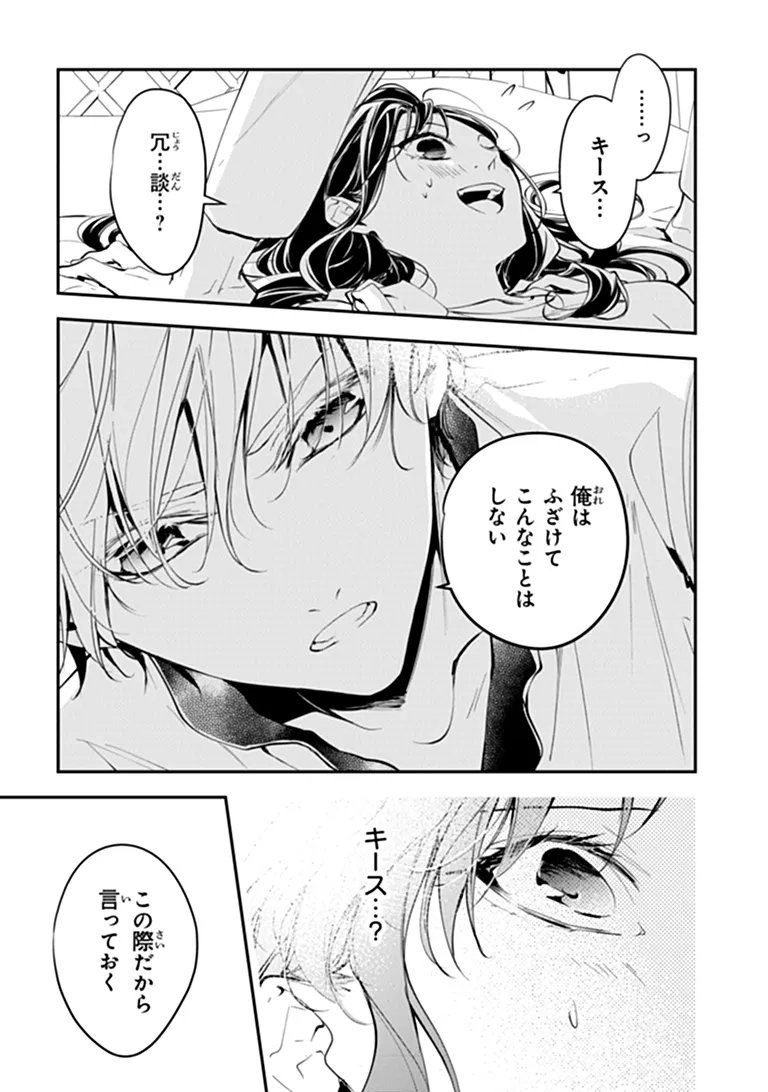 Tensei Majo wa Horobi wo Tsugeru Chapter 45.1 3ページ