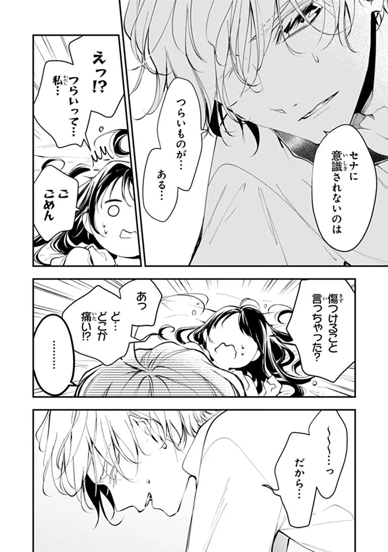 Tensei Majo wa Horobi wo Tsugeru Chapter 45.1 4ページ