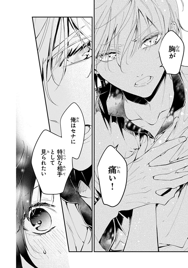 Tensei Majo wa Horobi wo Tsugeru Chapter 45.1 5ページ