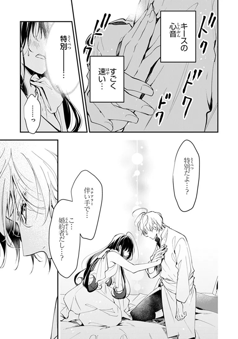 Tensei Majo wa Horobi wo Tsugeru Chapter 45.1 6ページ