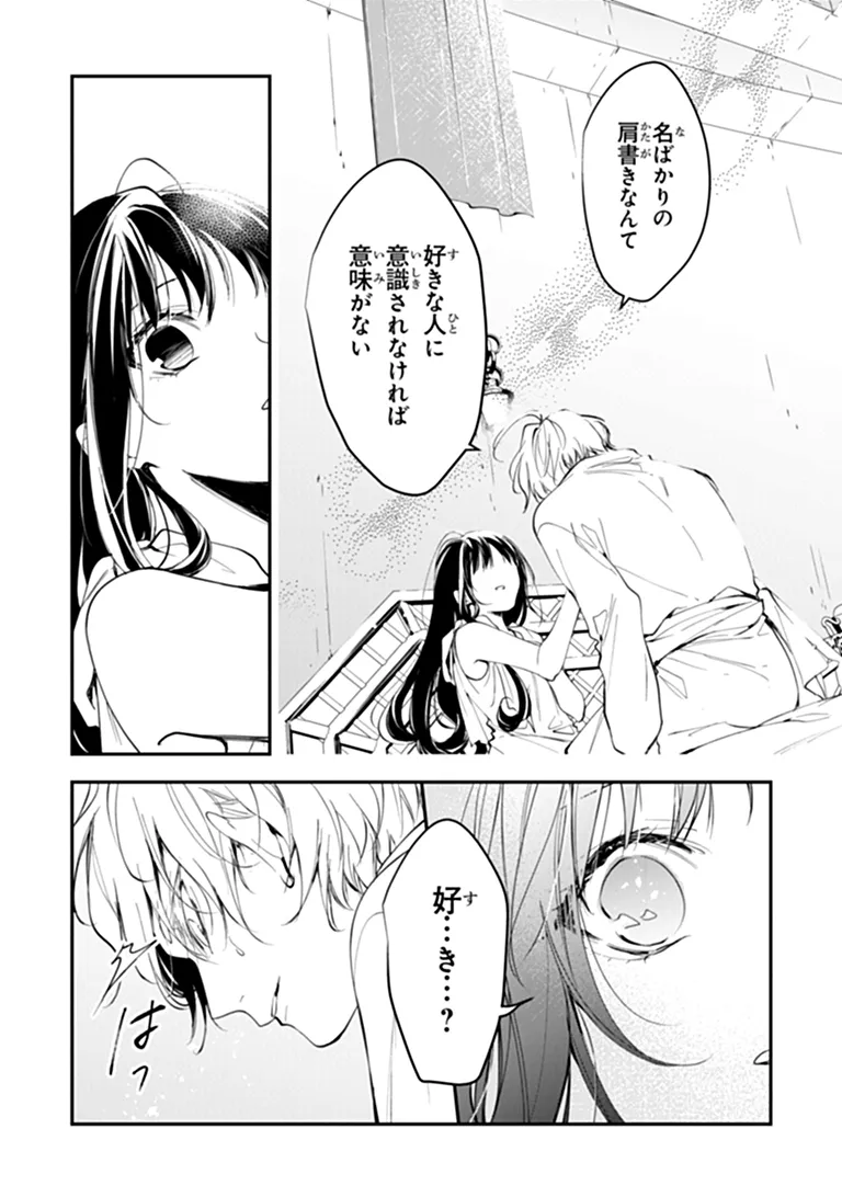 Tensei Majo wa Horobi wo Tsugeru Chapter 45.1 7ページ