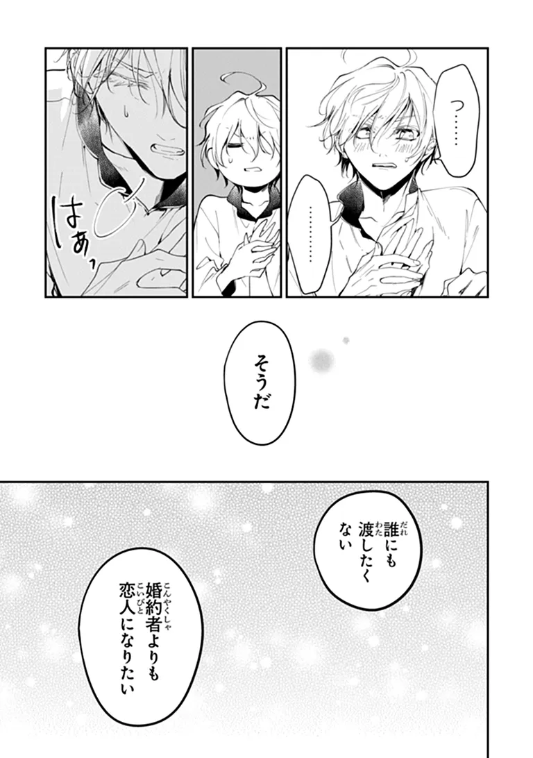 Tensei Majo wa Horobi wo Tsugeru Chapter 45.1 8ページ