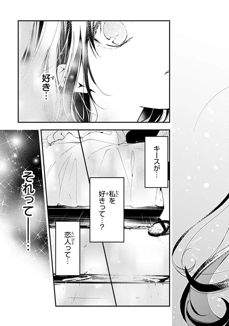 Tensei Majo wa Horobi wo Tsugeru Chapter 45.1 10ページ