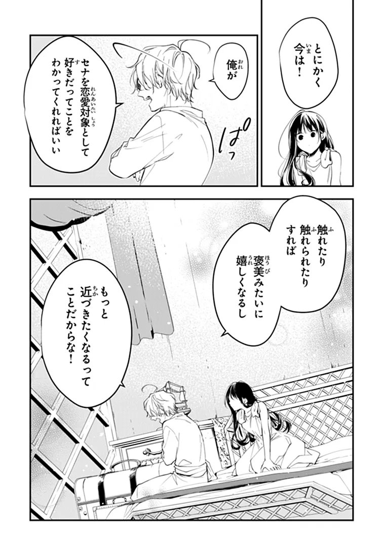 Tensei Majo wa Horobi wo Tsugeru Chapter 45.2 1ページ