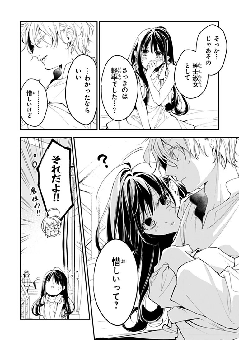 Tensei Majo wa Horobi wo Tsugeru Chapter 45.2 2ページ