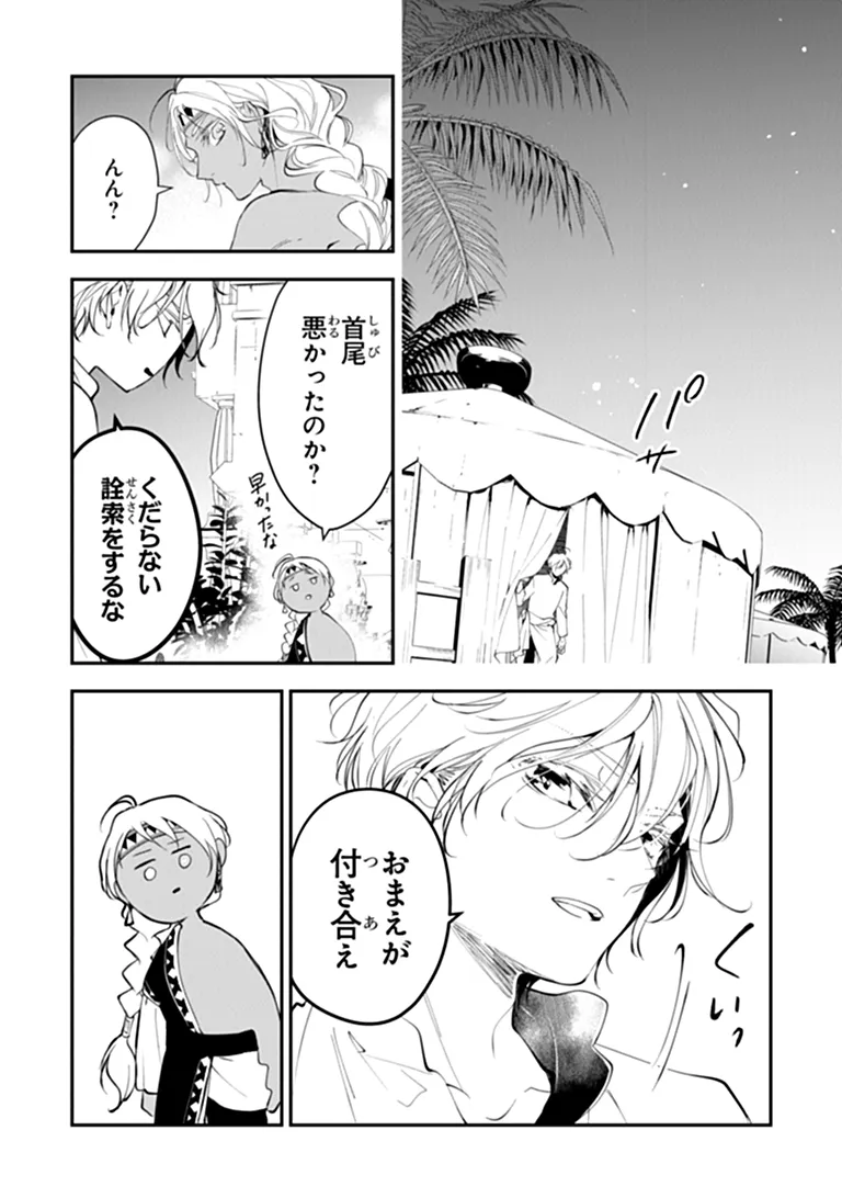 Tensei Majo wa Horobi wo Tsugeru Chapter 45.2 12ページ