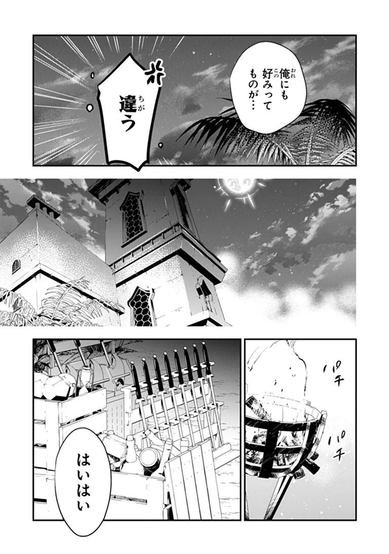 Tensei Majo wa Horobi wo Tsugeru Chapter 45.2 13ページ