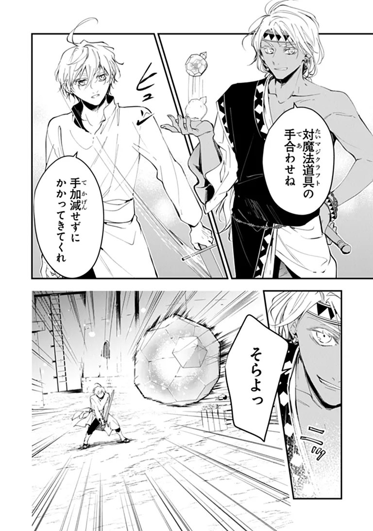 Tensei Majo wa Horobi wo Tsugeru Chapter 45.2 14ページ