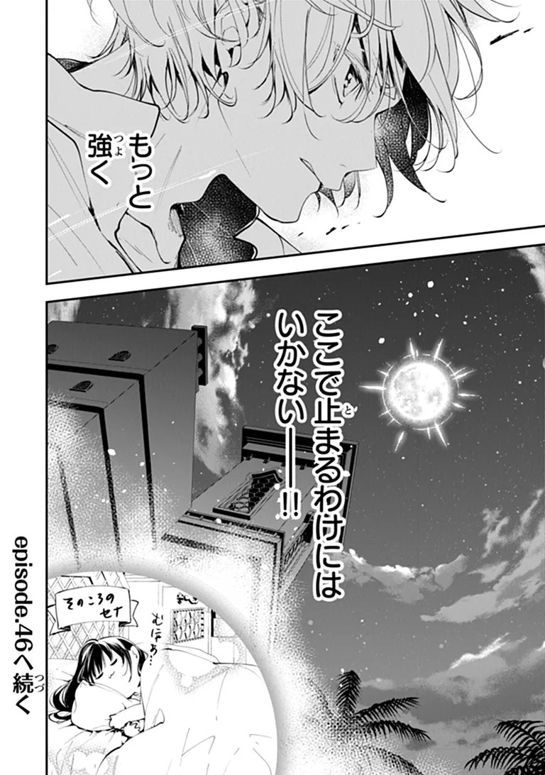 Tensei Majo wa Horobi wo Tsugeru Chapter 45.2 16ページ