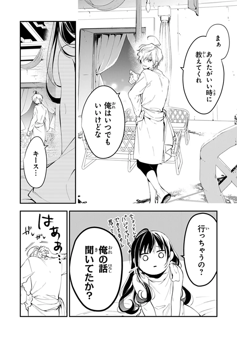 Tensei Majo wa Horobi wo Tsugeru Chapter 45.2 4ページ