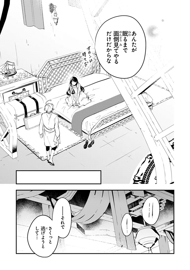 Tensei Majo wa Horobi wo Tsugeru Chapter 45.2 5ページ