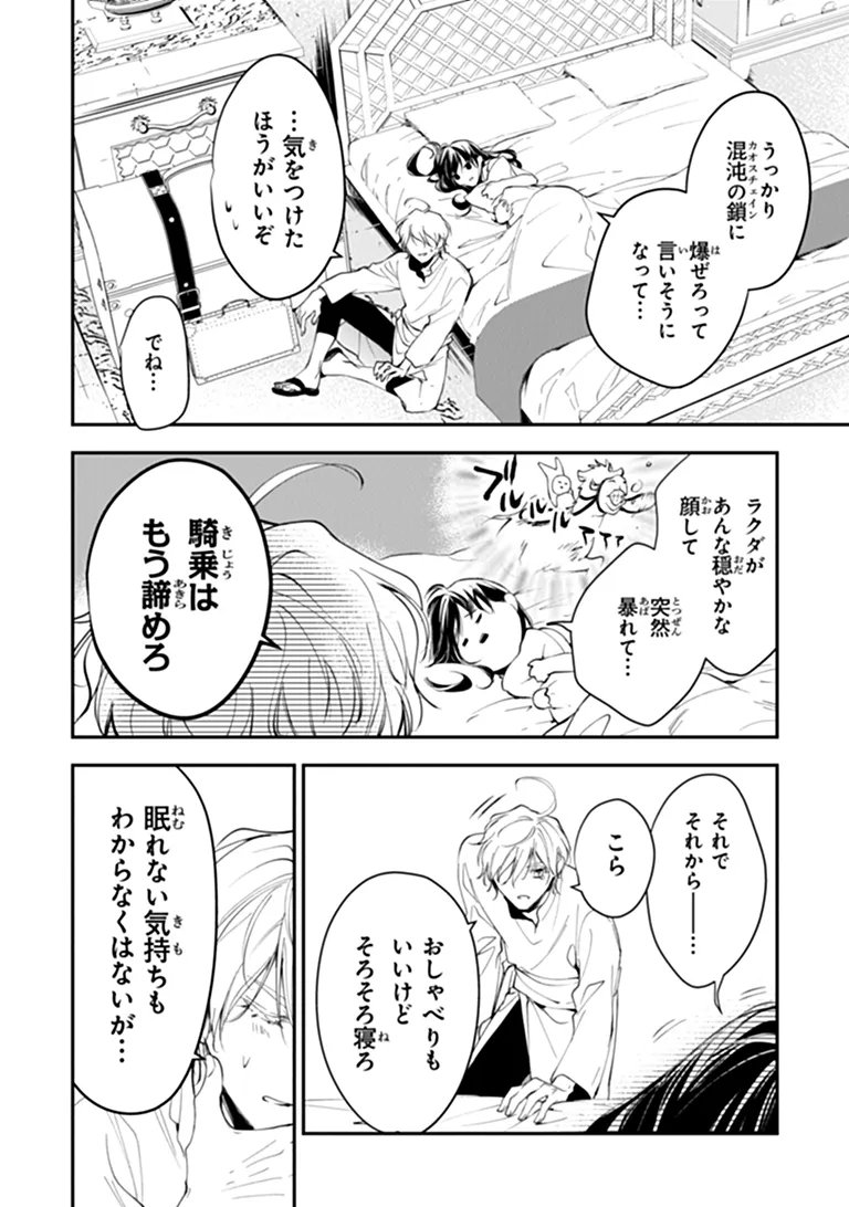 Tensei Majo wa Horobi wo Tsugeru Chapter 45.2 6ページ